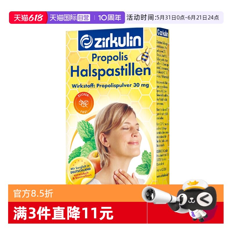 【自营】15粒装zirkulin哲库林蜂胶无糖润喉糖清凉润喉糖【临期】