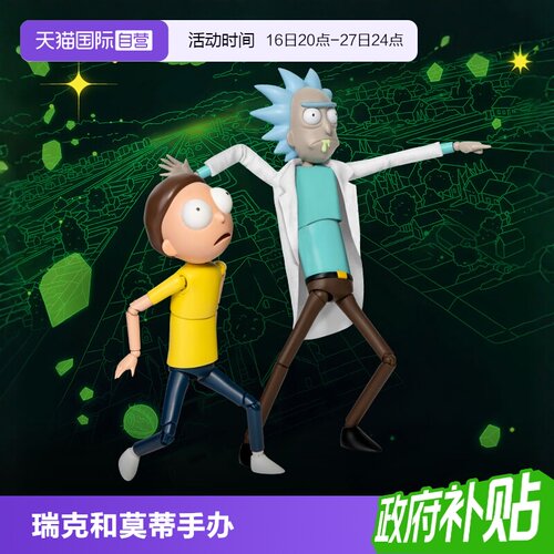 【自营】野兽王国瑞克和莫蒂Rick and Morty可动手办潮玩周边摆件