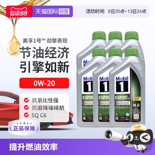 美孚全合成机油1L*60W-20SQ