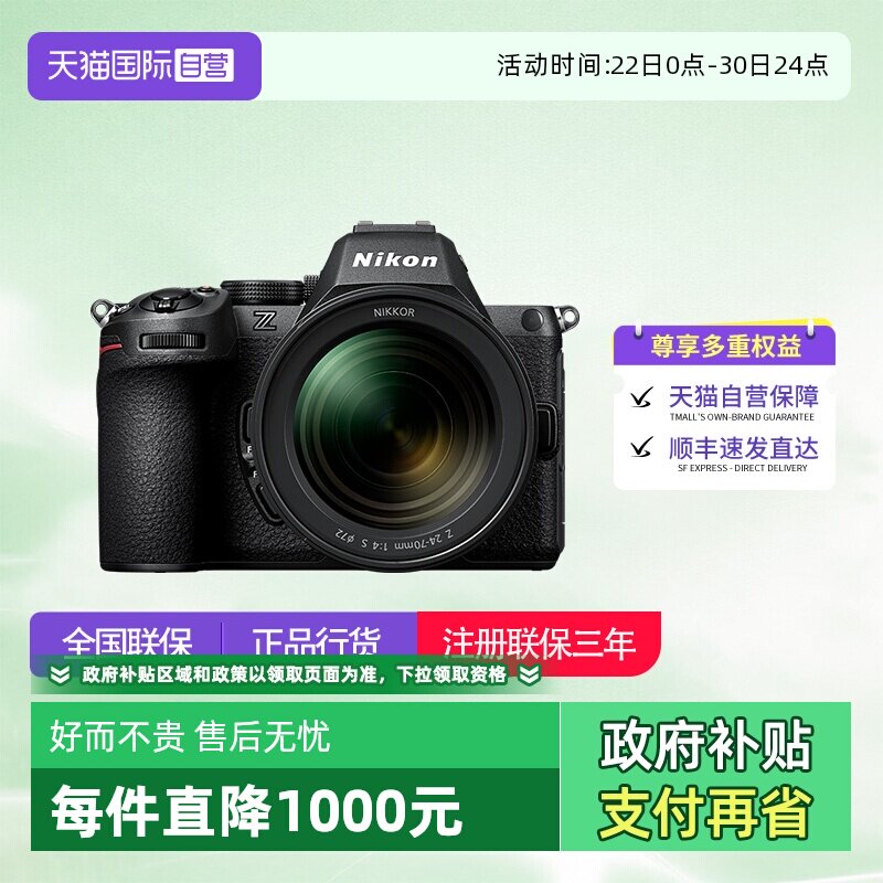 【自营】尼康Z5II 全画幅高清视频Z5二代微单数码相机  尼康