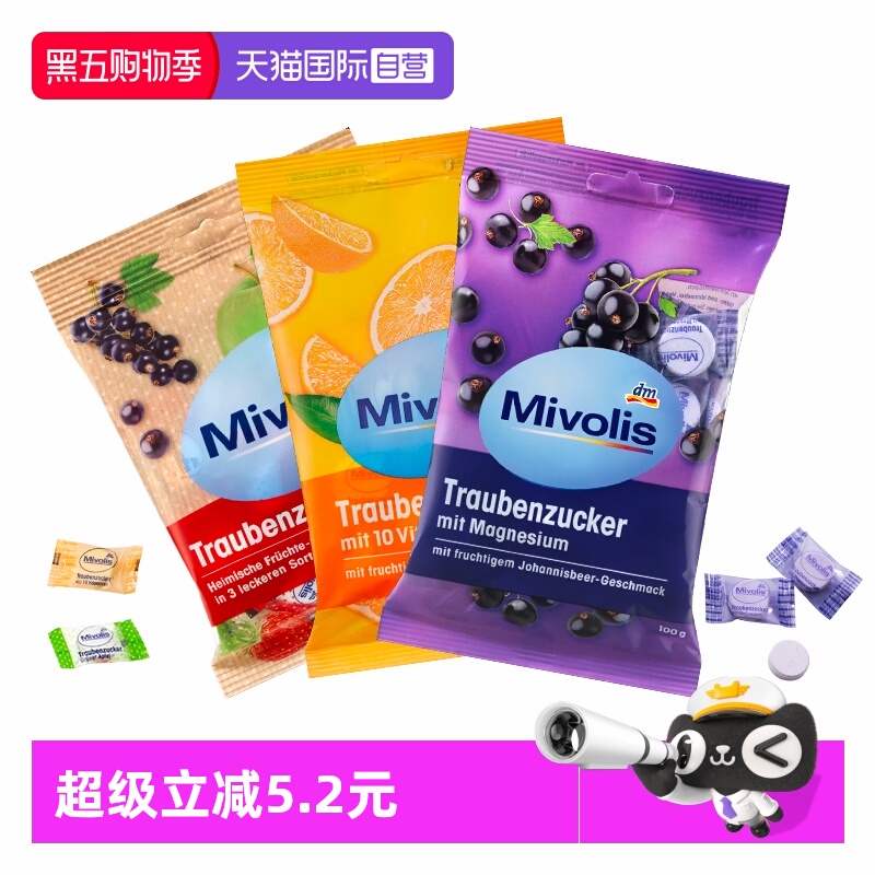 【自营】德国dmMivolis葡萄糖片