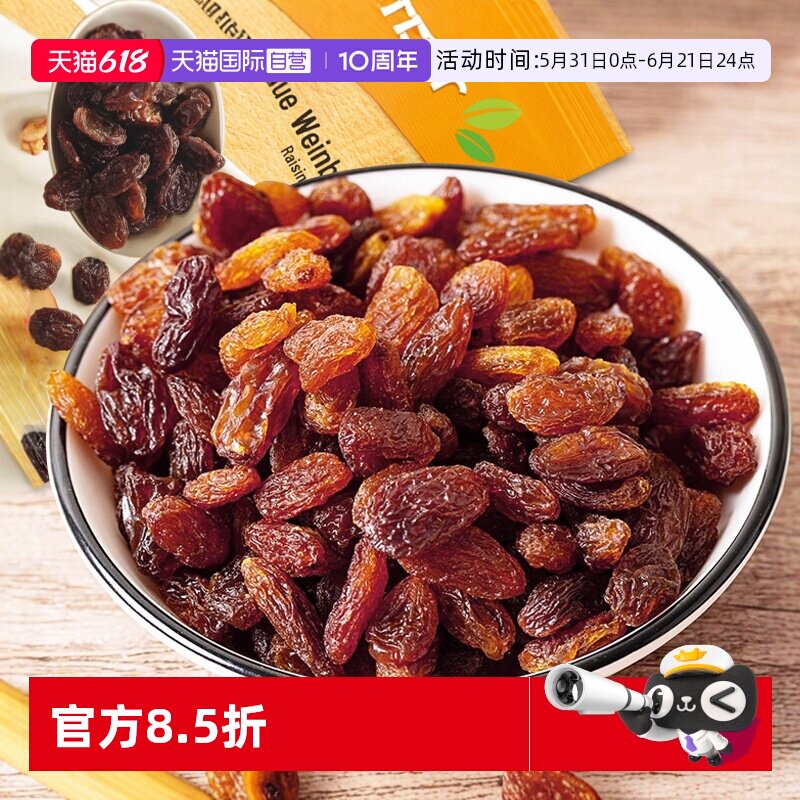【自营】思贝格黑葡萄干200g精选优质原料德国进口休闲零食果干