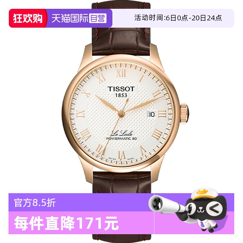 【自营】Tissot天梭力洛克系列男士机械表T006.407.36.033.00精钢