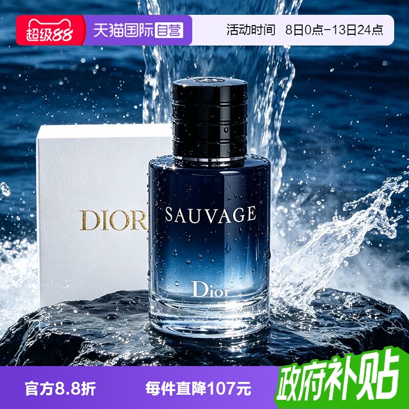 【自营】Dior/迪奥礼物礼盒旷野男士经典淡香水送男友礼物图片