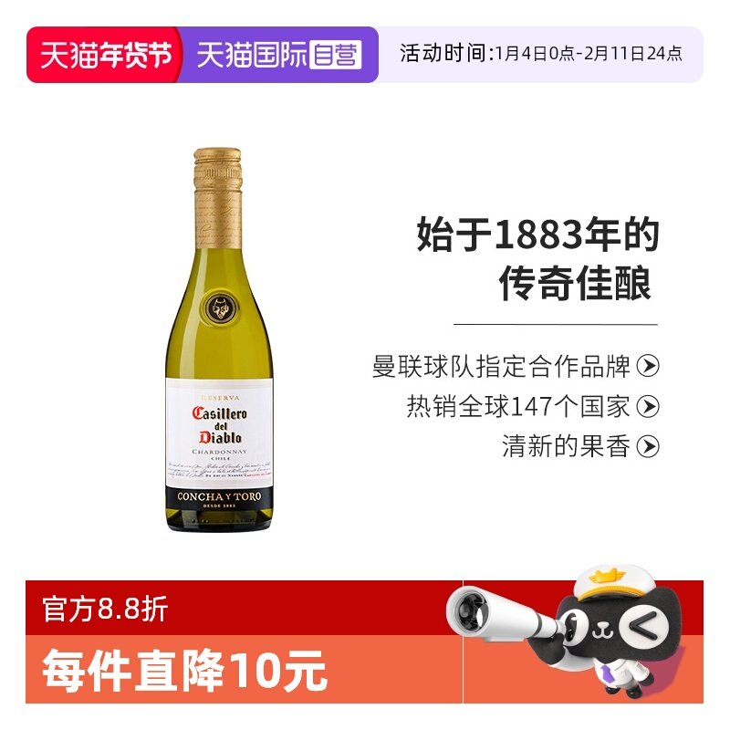 【自营】智利原瓶进口红酒干露红魔鬼霞多丽干白葡萄酒375ml瓶装