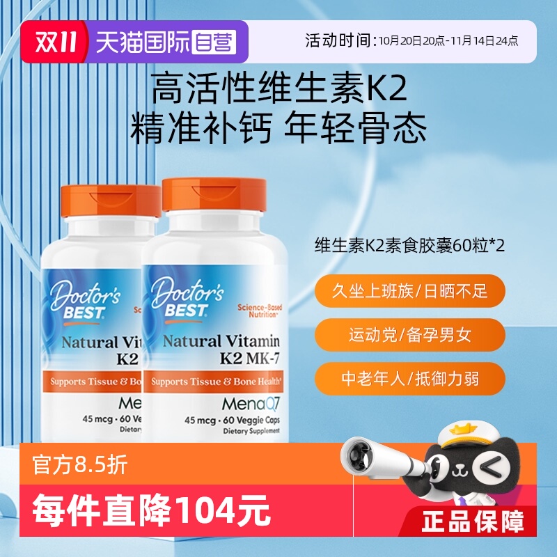 天然维生素K2软胶囊补钙促吸收