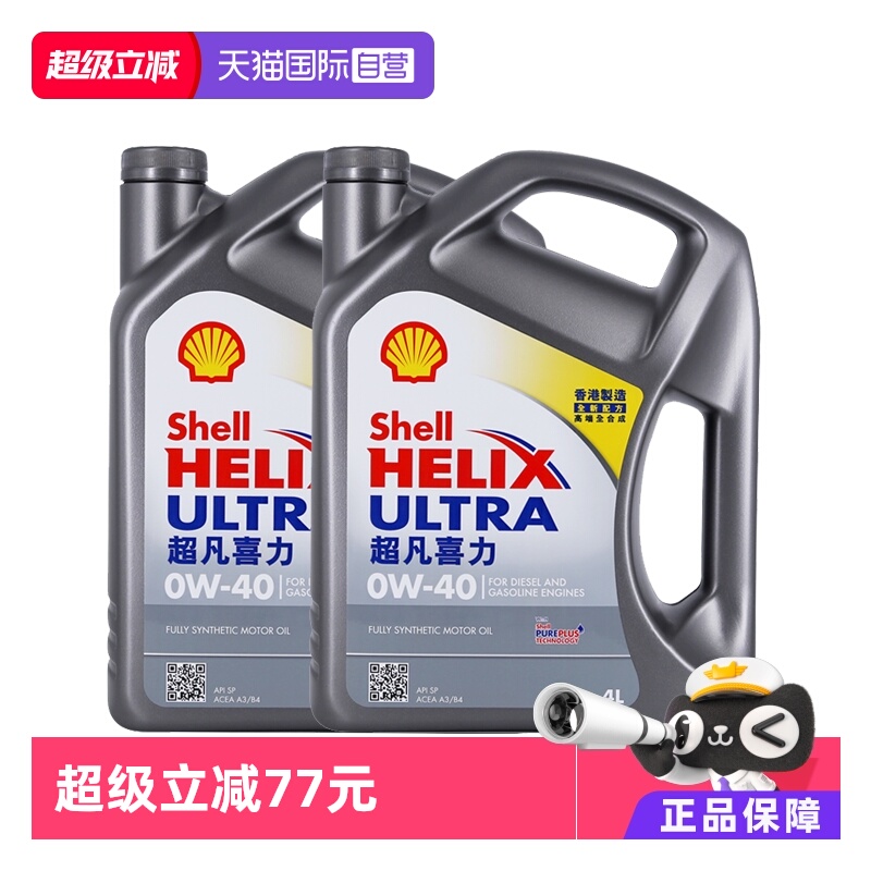 壳牌灰喜力2桶sp香港全合成机油
