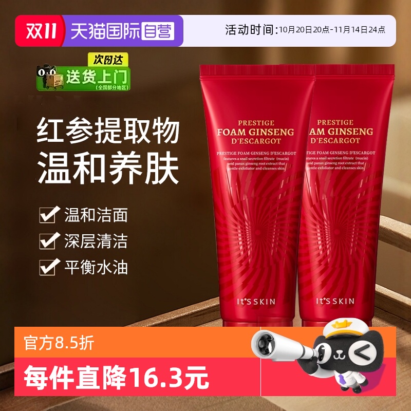 【自营】it's skin/伊思红参蜗牛氨基酸洗面奶深层清洁温和洁面乳