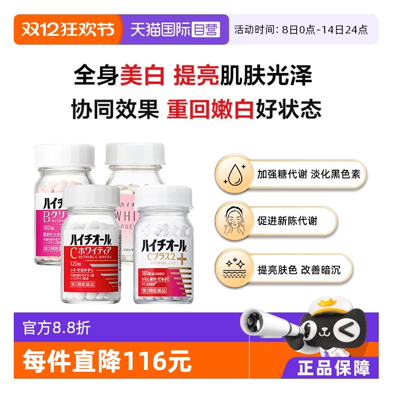 【自营】日本SS制药白兔美白丸180粒促进补充维C女性成人男生进口