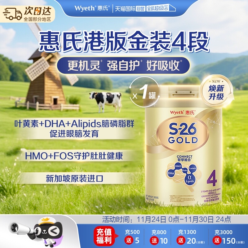 【自营】惠氏S26港版金装4段婴幼儿奶粉儿童牛奶粉新加坡进口850g