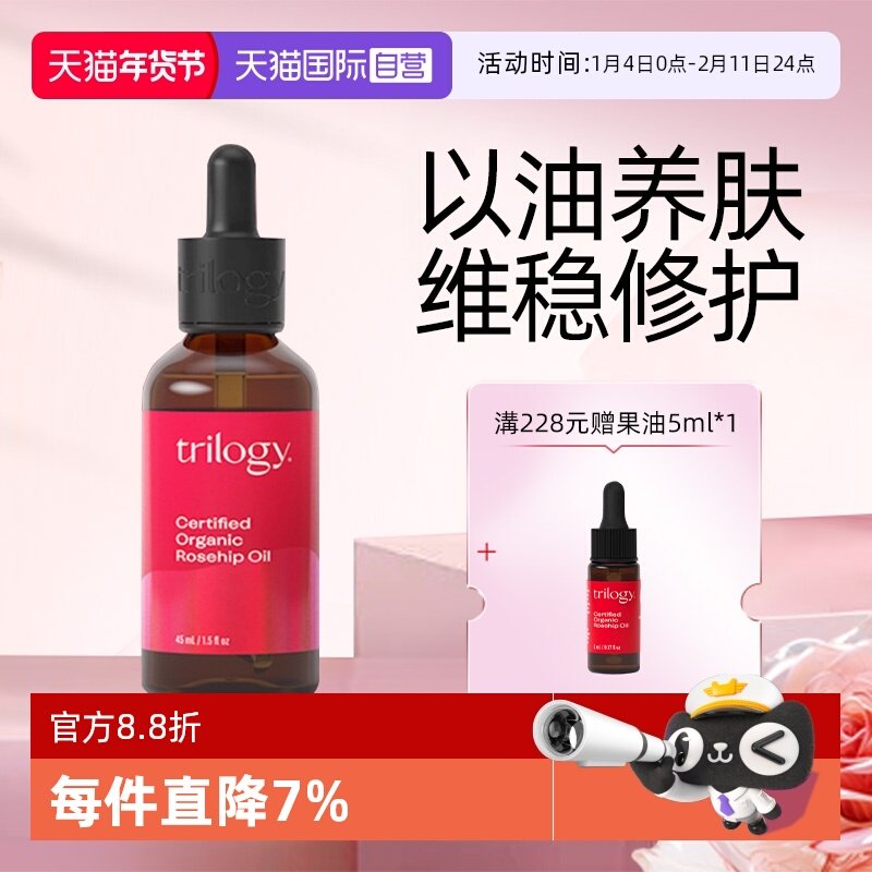 【自营】Trilogy/萃乐活经典玫瑰果油精华维稳修护20/45ml干敏肌,美容护肤/美体/精油,精华油,淘宝优惠券,粉丝福利购,淘宝优惠卷