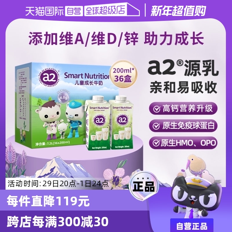 【自营】a2儿童牛奶澳洲进口学生营养早餐奶送礼A2蛋白200ml*36盒