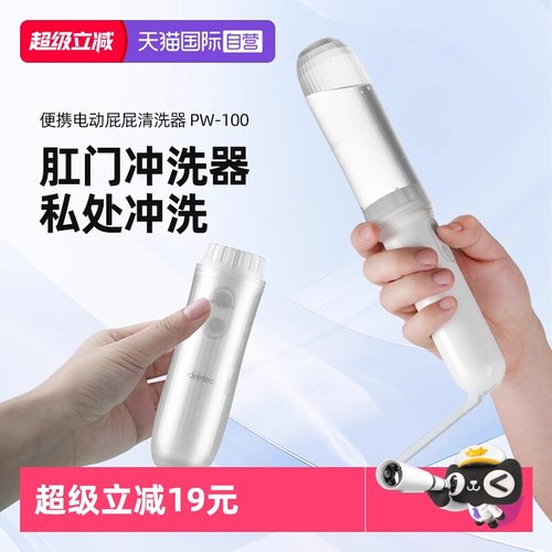 Dretec多利科便携冲洗器