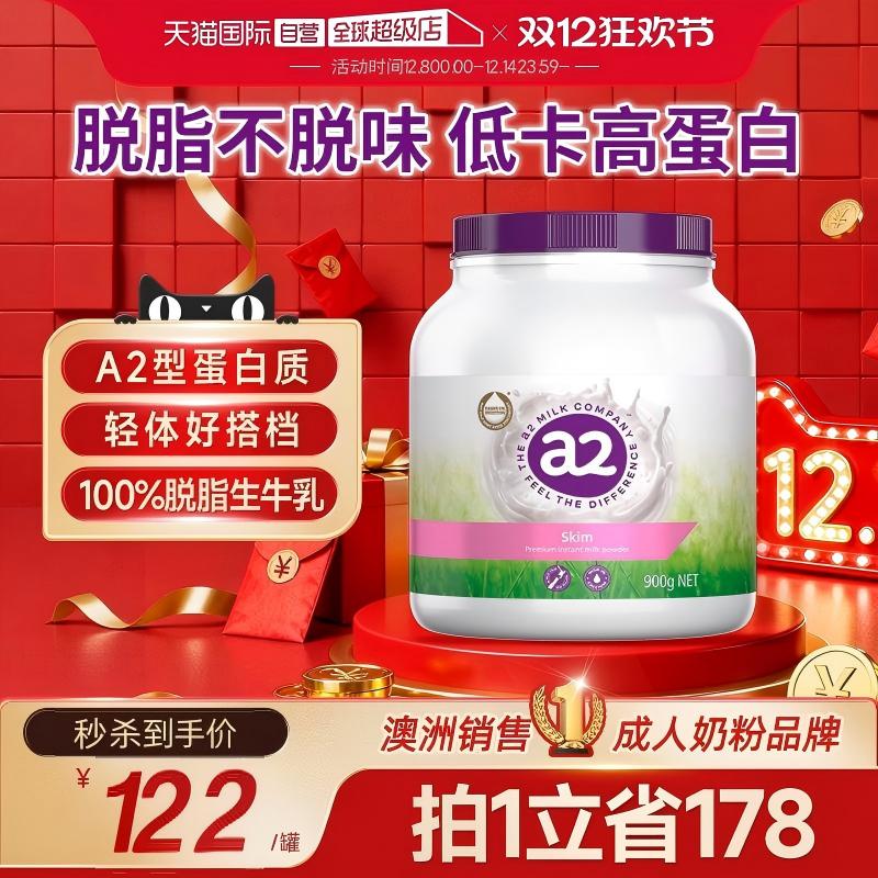 a2青少年脱脂高钙成人奶粉