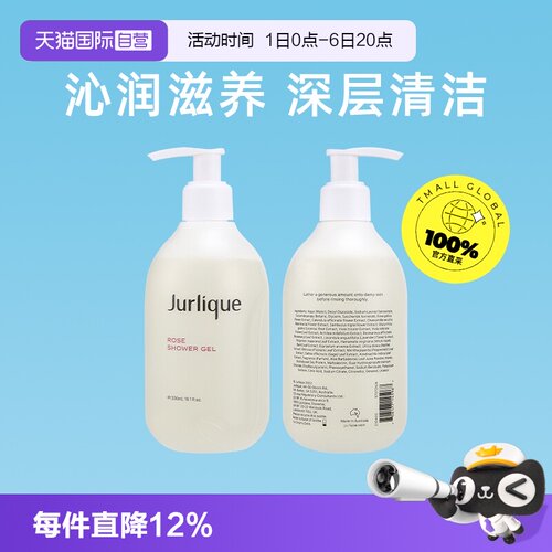 【自营】茱莉蔻沐浴露持久留香