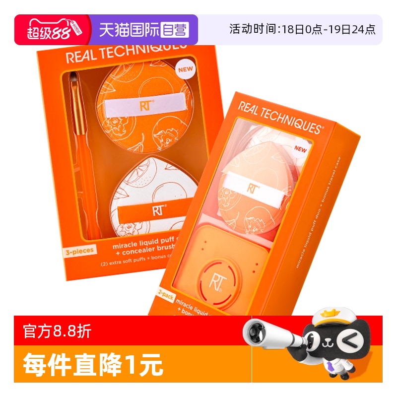 RT橙柿大橘扑快速上妆神器