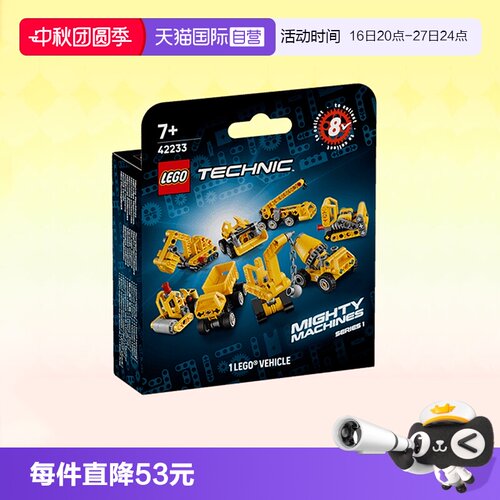 乐高机械组42233迷你工程车盲盒
