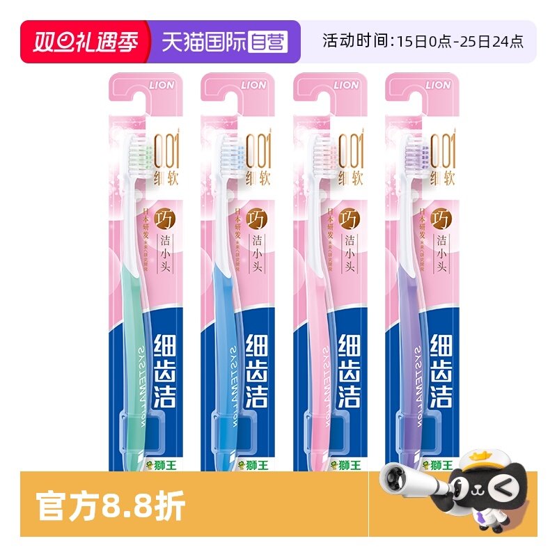 【自营】LION狮王 小头软毛清洁牙缝刷头4支装细齿洁精巧牙刷