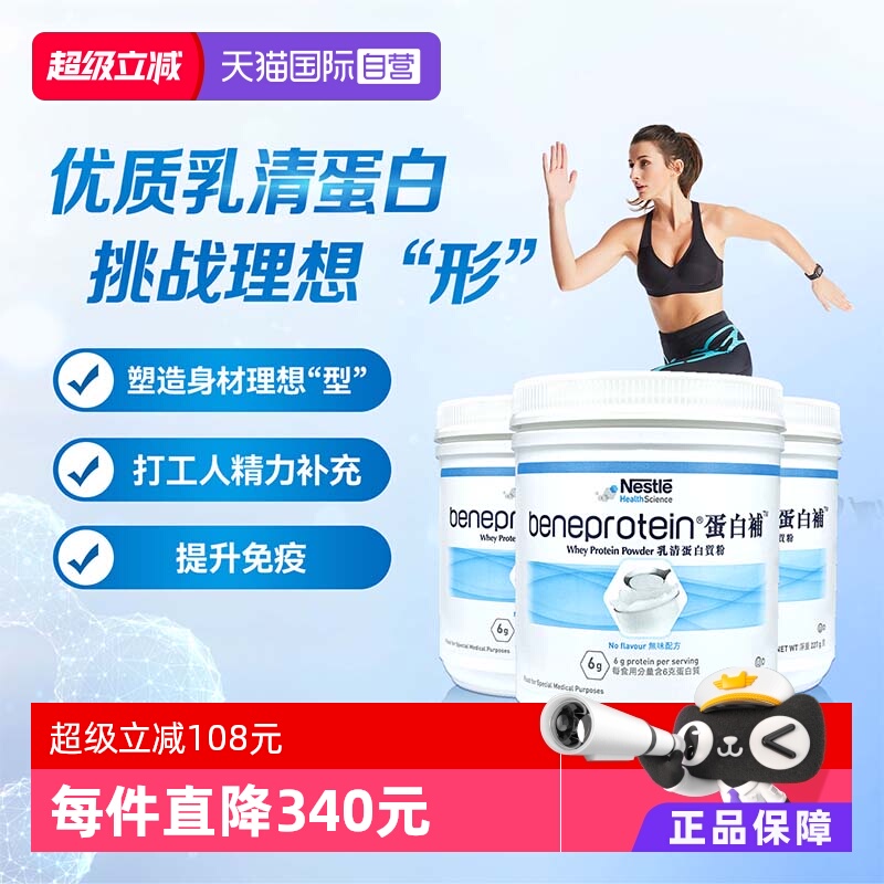 【自营】美国雀巢健康科学蛋白补白蛋白质增肌营养粉补充3罐装
