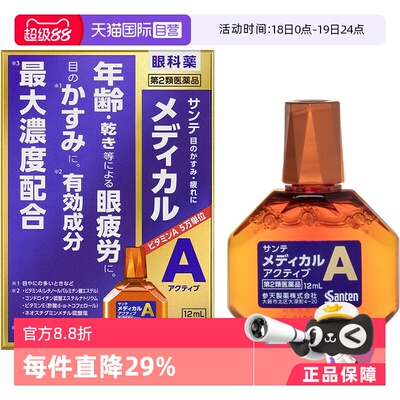 日本santen/参天 缓解眼药水 高龄款  12ml/瓶近视进口隐形预防
