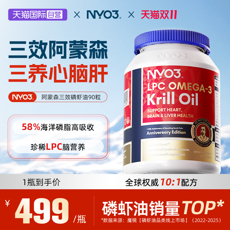 【自营】NYO3进口阿蒙森三效LPC南极磷虾油胶囊58%海洋磷脂