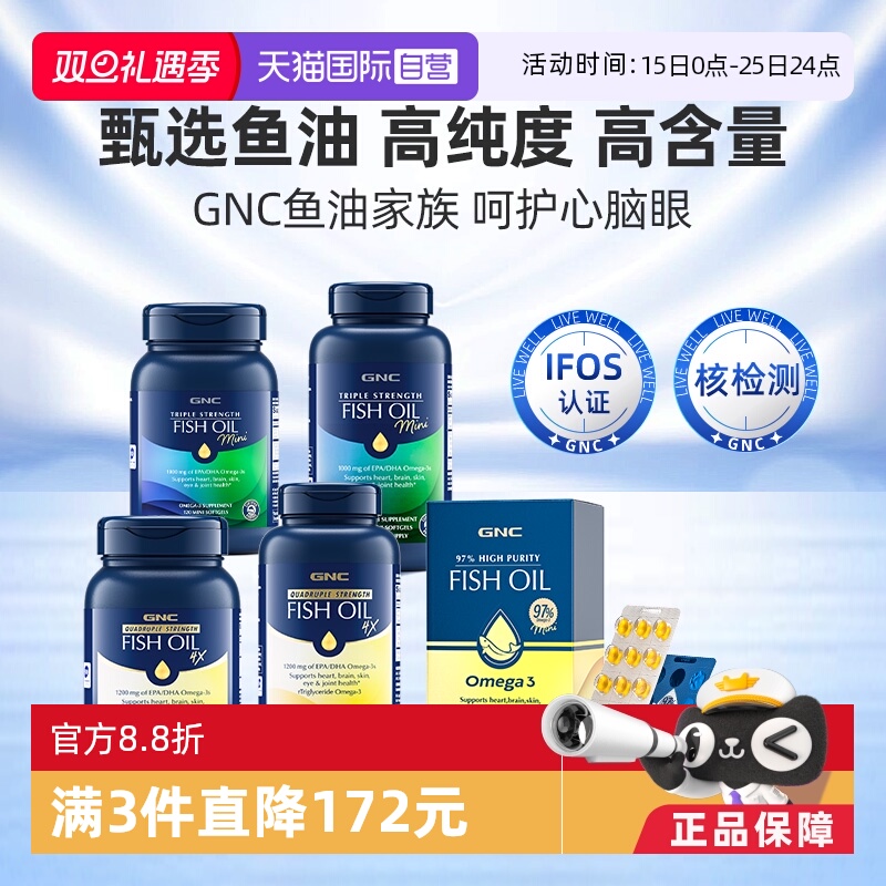 美国GNC深海鱼油Omega3高含量
