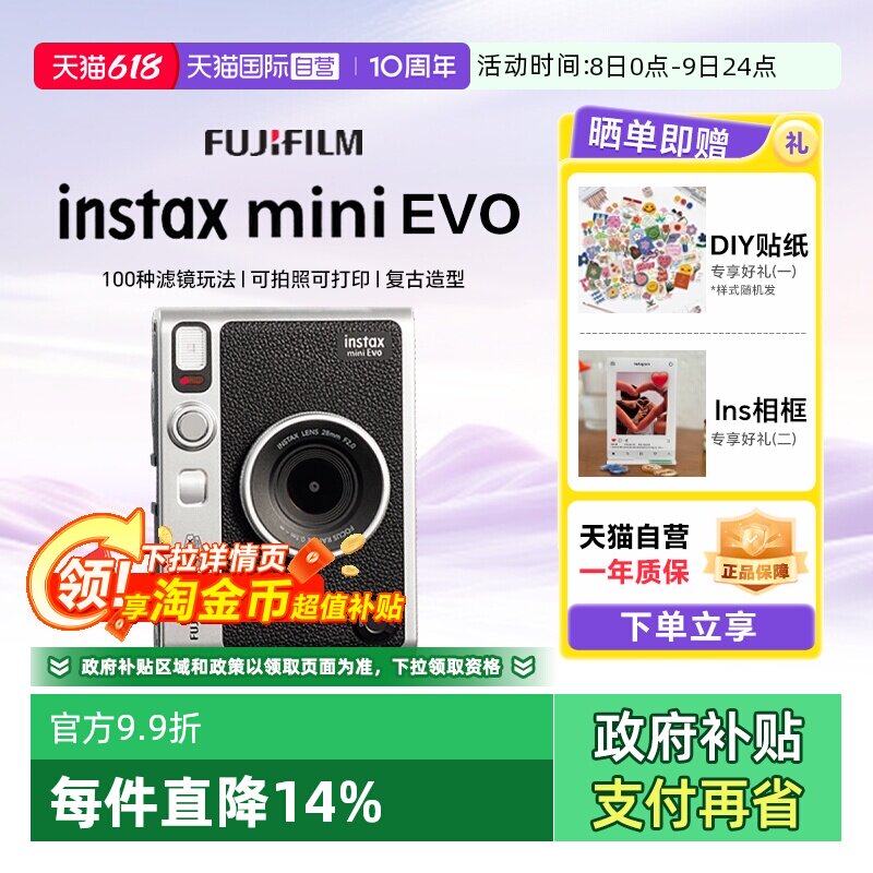 【自营】富士instax 拍立得mini Evo一次成像复古相机相纸 海外版