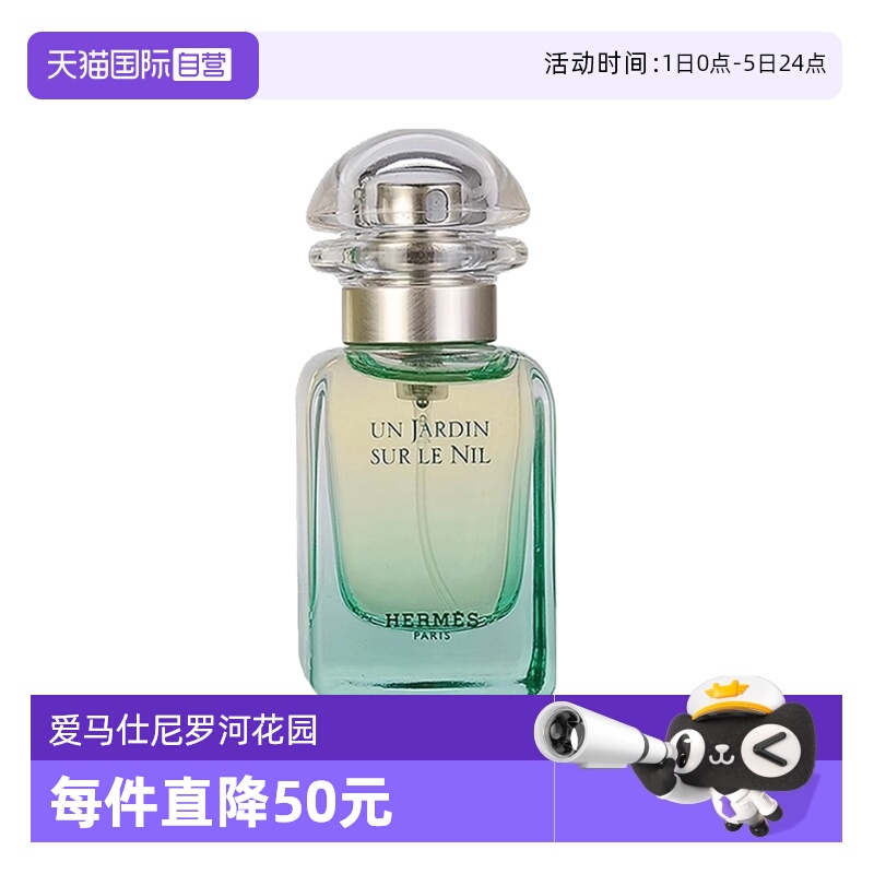 尼罗河花园淡香水组合套装30ml*2