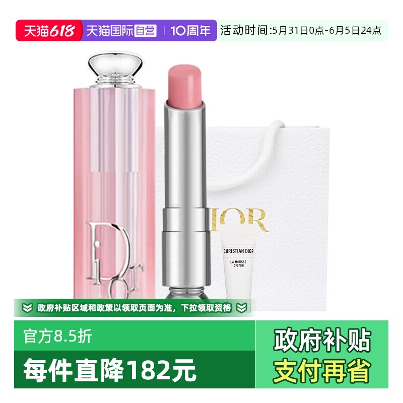 【自营】Dior/迪奥魅惑变色口红润唇膏001滋润水润520礼物