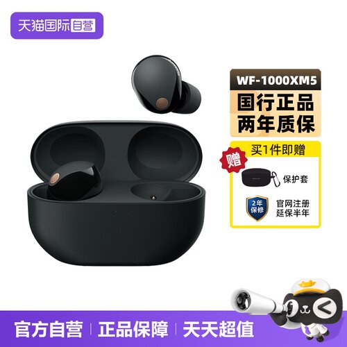 Sony/索尼WF-1000XM5降噪耳机