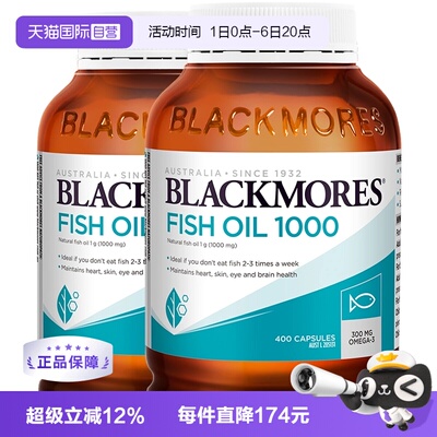 【自营】BLACKMORES澳佳宝原味epa高纯度深海鱼油老人400粒*2瓶