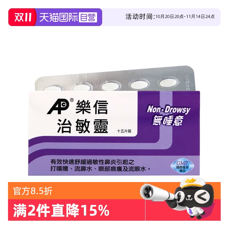 【自营】乐信进口氯雷他定片治敏灵15片过敏性鼻炎打囔嚏流鼻水