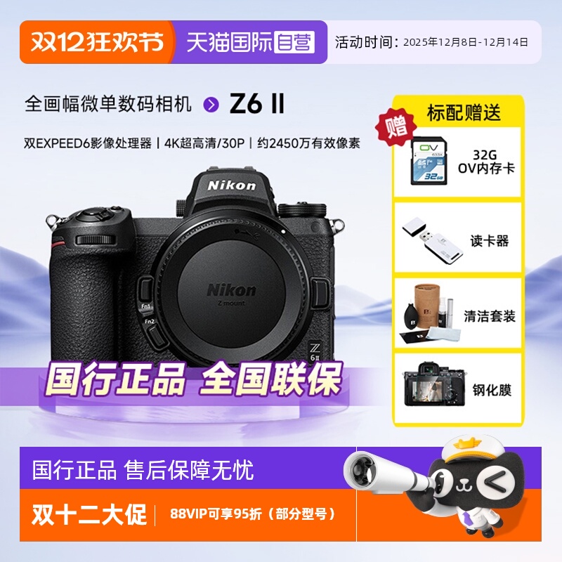 尼康Z62全画幅微单数码照相机