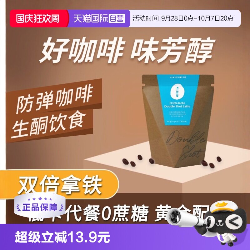 ostte蓝氏代双倍拿铁咖啡0蔗糖