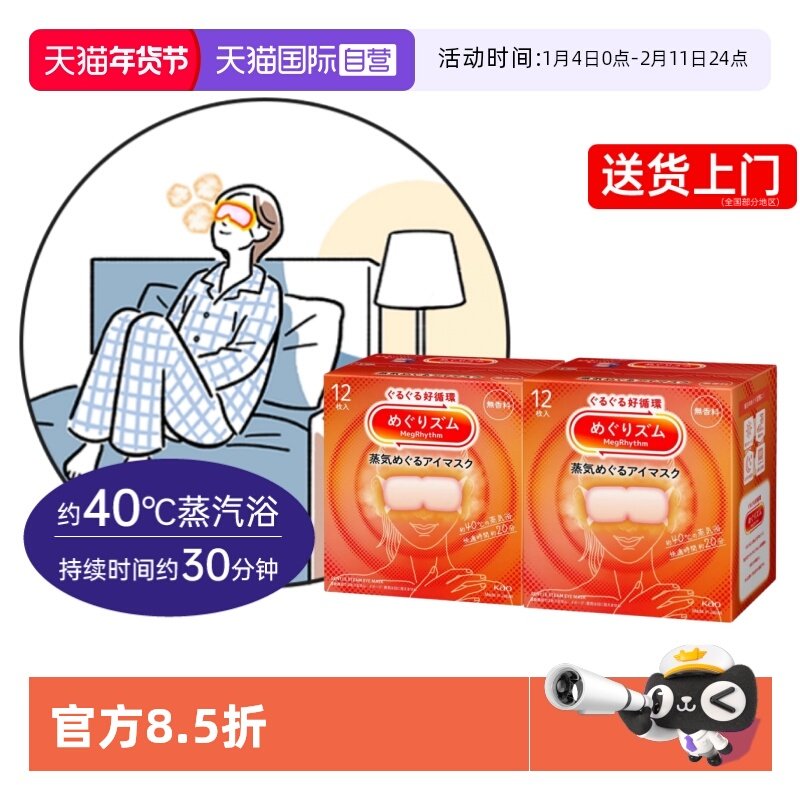 【自营】花王蒸汽眼罩/热敷贴24片装 原装日本进口恒温发热安全,居家日用,蒸汽眼罩,淘宝优惠券,粉丝福利购,淘宝优惠卷