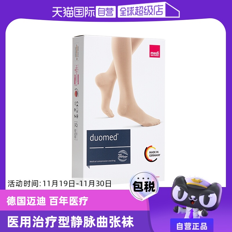 【自营】德国medi迈迪静脉曲张弹力袜医用治疗型二级压力护款男女