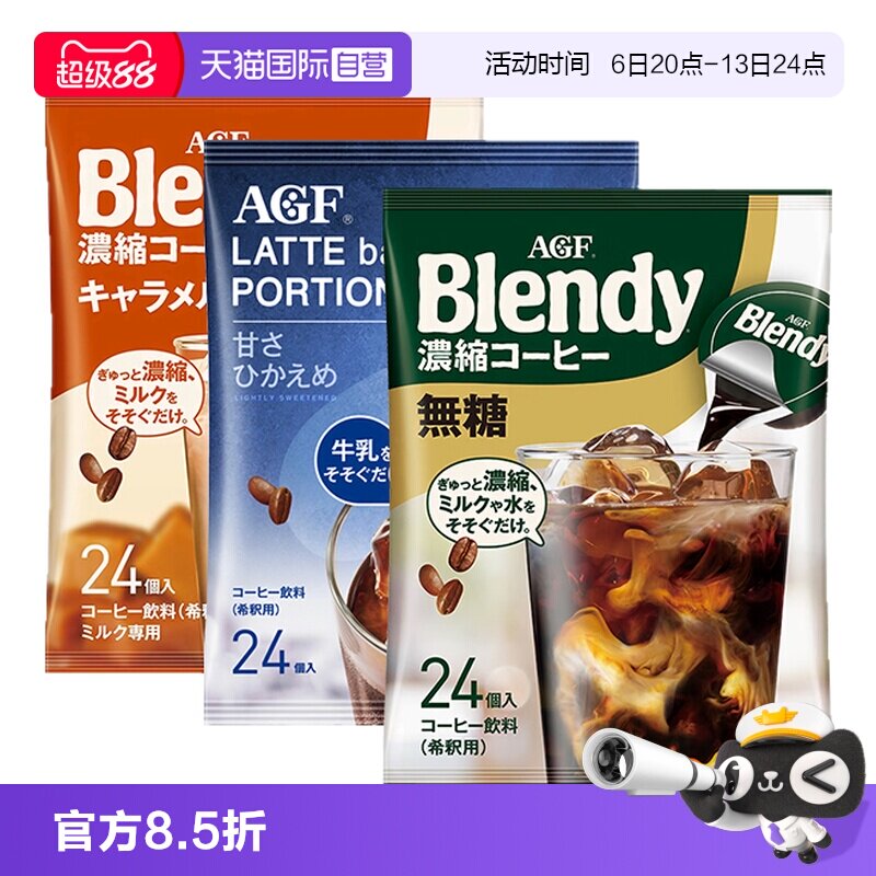 【自营】日本原装进口AGF胶囊咖啡24枚*3袋冷萃黑咖啡液【临期】图片