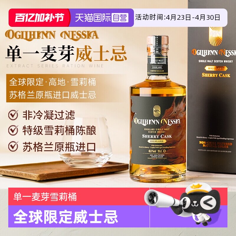 【自营】苏格兰原瓶进口洋酒单一麦芽雪莉桶威士忌高度烈酒礼盒装