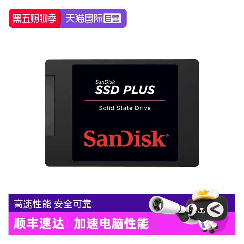 【自营】闪迪SSD固态硬盘笔记本台式机电脑SATA3接口加强版/3D版