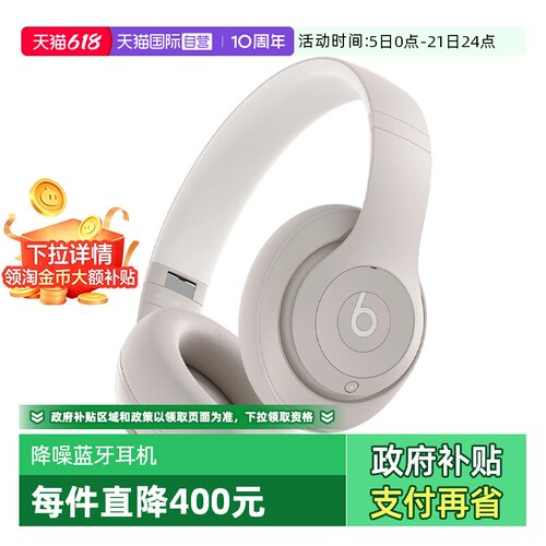 Beats头戴式5.3降噪原装