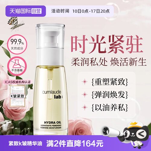 珂蔓朵【k皱紧致】时光精华油
