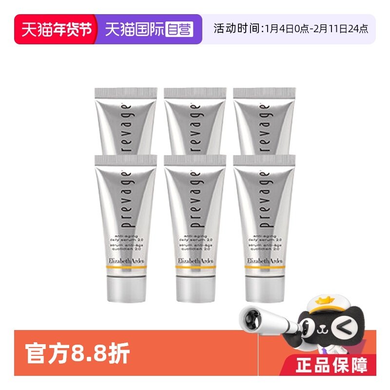 【自营】伊丽莎白雅顿橘灿铂粹御肤精华2.0新版 5ml*6 体验装正品