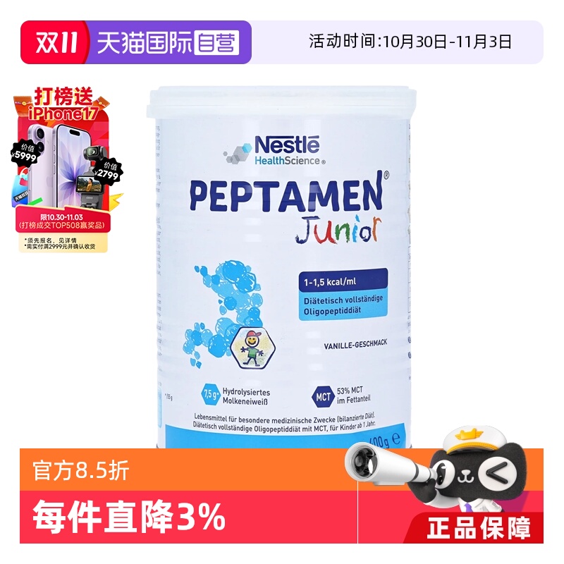 【自营】德国版雀巢小百肽/小佰太能适度水解婴幼儿童奶粉400g/罐