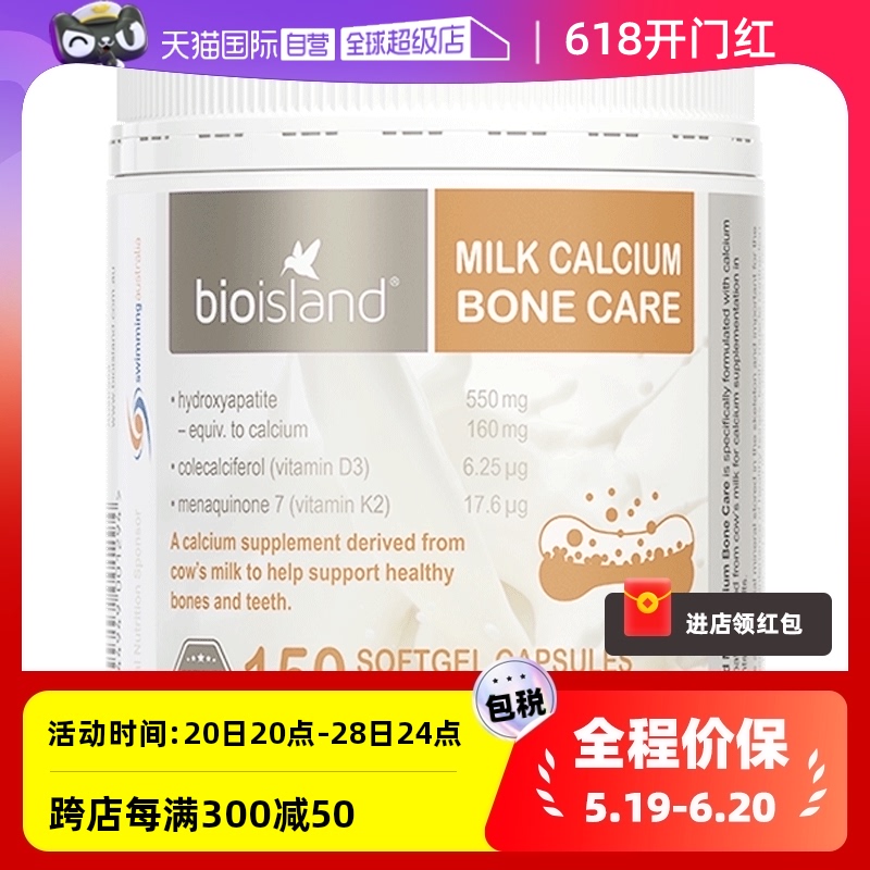 【自营】澳洲bioisland牛乳钙维生素D成人中老年钙片150粒胶囊