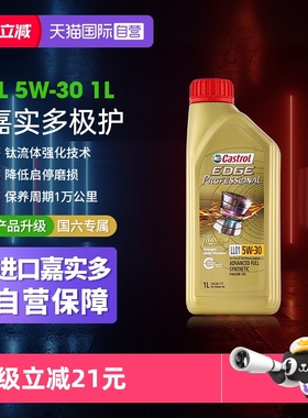 【自营】Castrol/嘉实多极护5W-30全合成机油 汽车发动机润滑油1L