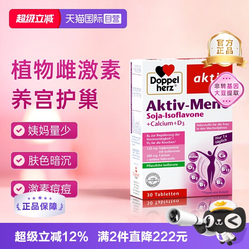 双心大豆异黄酮雌激素补充