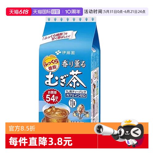 ITOEN/伊藤园大麦茶包7.5g*54包