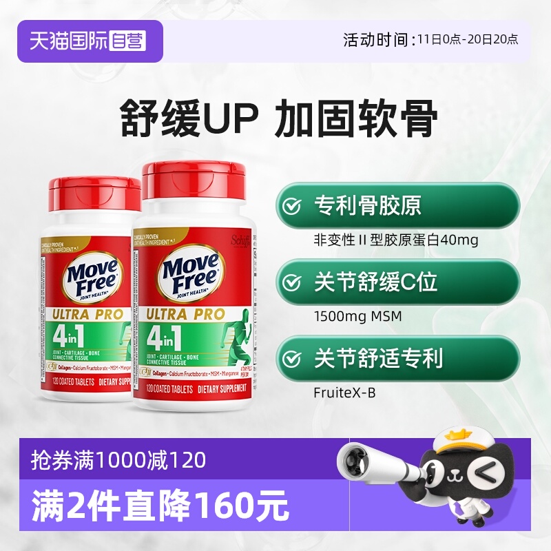 MoveFree强效骨胶原2瓶装