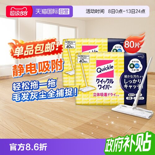日本进口花王拖把替换干巾40片*2