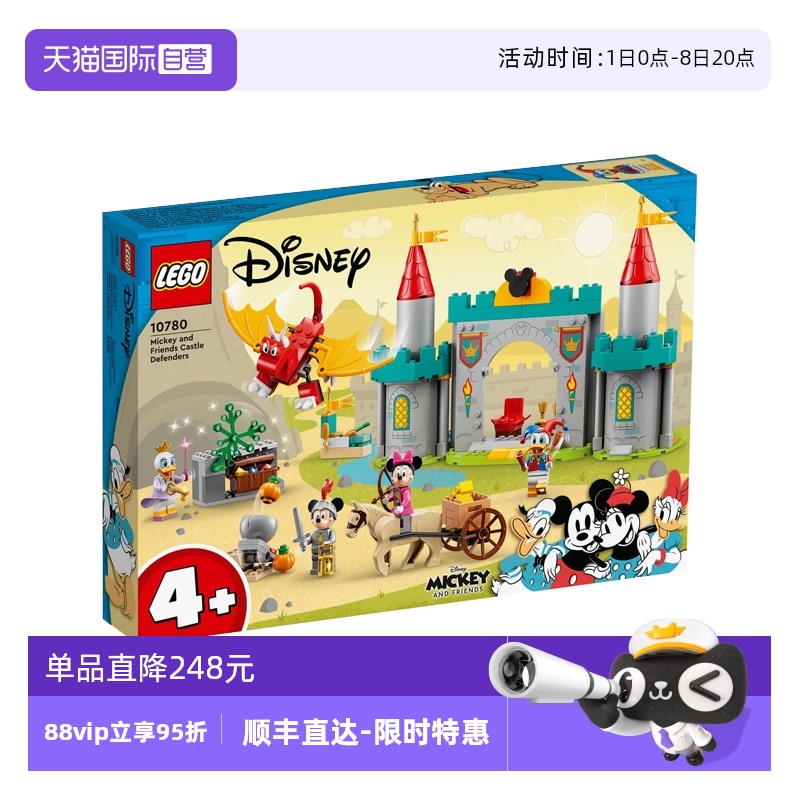 【自营】LEGO乐高10780 迪士尼米奇城堡守卫者儿童益智积木礼物